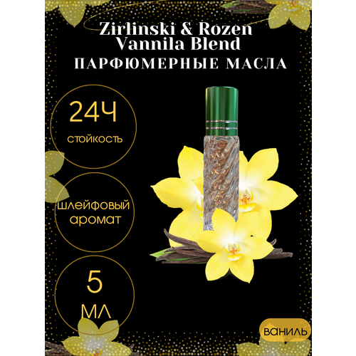 Масляные духи Tim Parfum Vanilla Blend, женский аромат, 5мл масляные духи tim parfum vanilla blend женский аромат 5мл