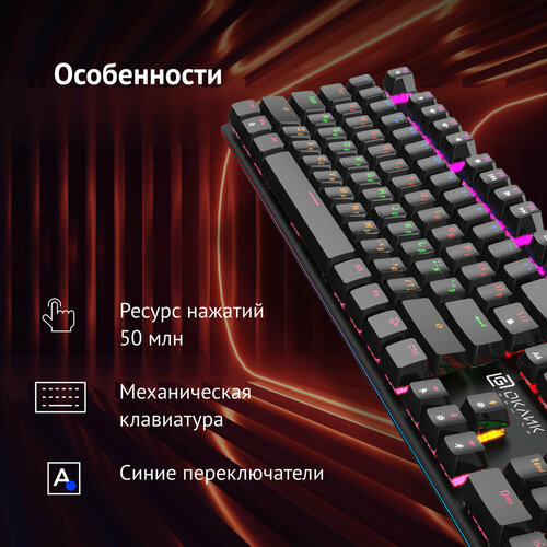 клавиатура oklick 90m черный usb Клавиатура Oklick 990 G2, USB, черный [1875240]