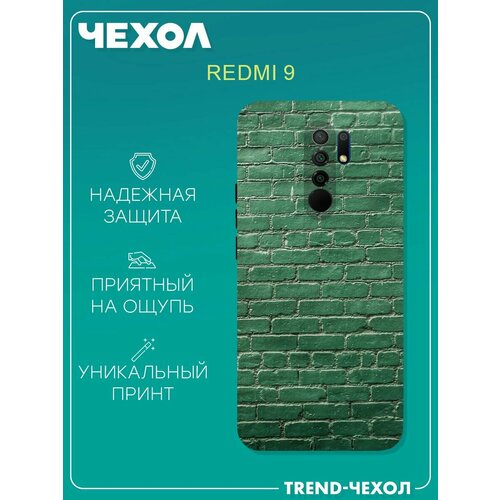 Чехол для телефона Redmi 9 c принтом абстракция зеленые кирпичи