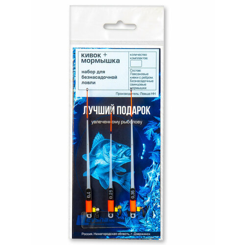 фото Плотва глухозимье - набор для рыбаков от бренда левша-нн с кивком и мормышкой