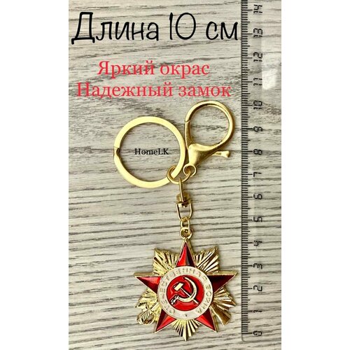 Брелок, глянцевая фактура, золотистый/красный