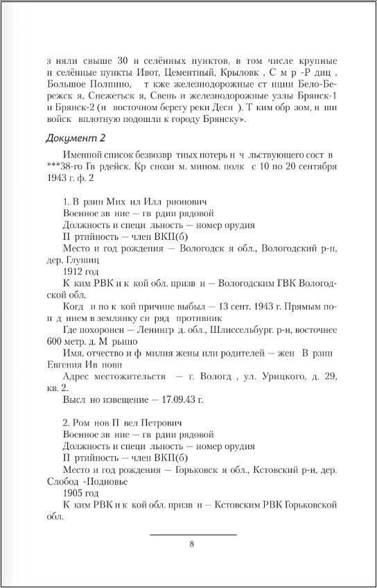 Штрафбат Павла Первого (Шкенев Сергей Николаевич) - фото №3