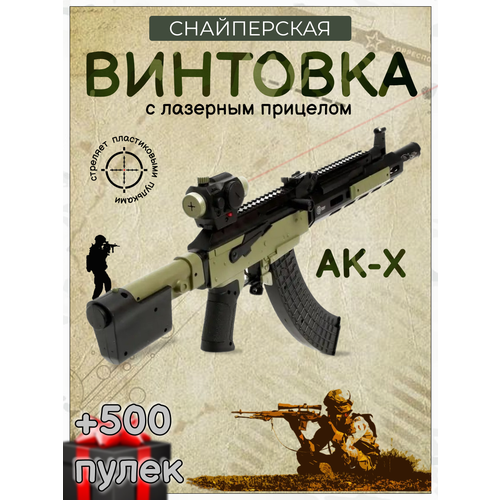 Игрушечныйавтомат Калашникова АК-Х пулемет м 249 пневматический игрушечный