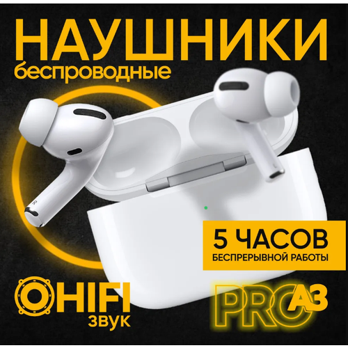 Наушники беспроводные Air Pro PREMIUM наушники беспроводные air pro