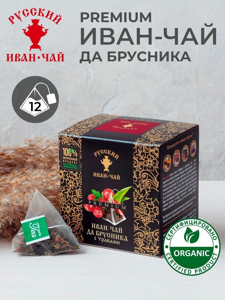 Чай Русский Иван-чай премиум с брусникой и стевией в индивидуальных саше