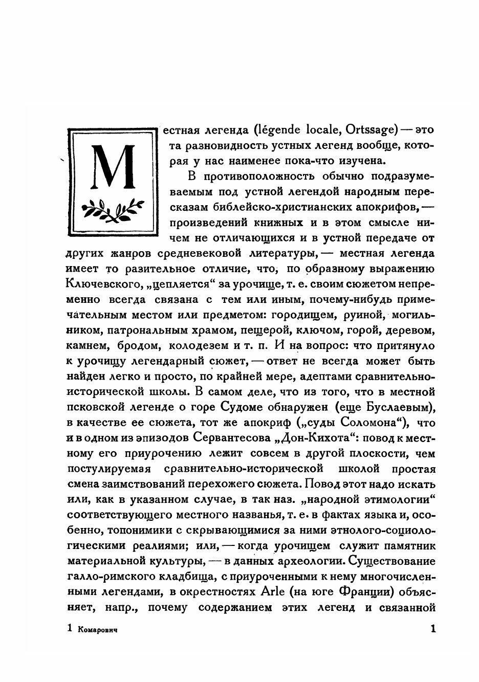 Книга Китежская легенда. Опыт изучместных легендействиях - фото №4