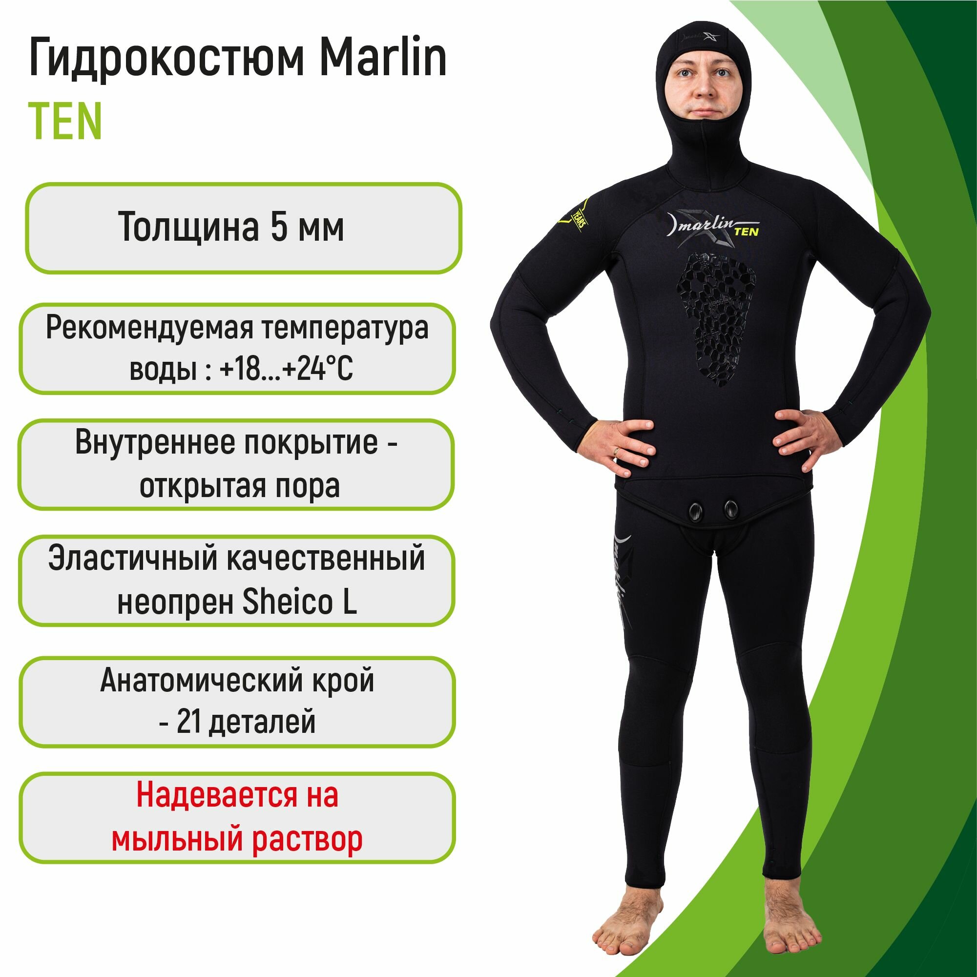 Гидрокостюм 5 мм Marlin TEN 5 мм 50