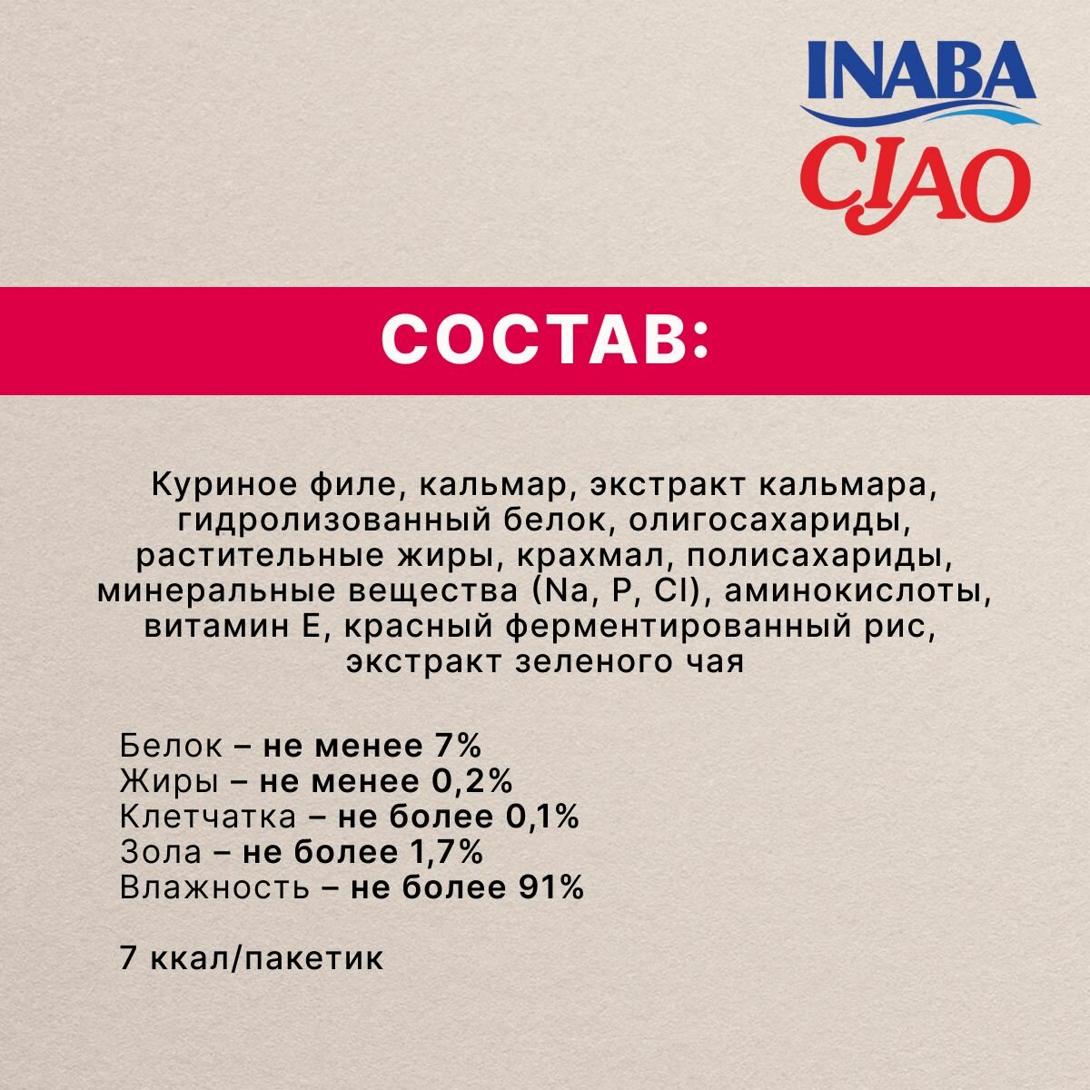 Лакомство-пюре для кошек Ciao Churu Куриное филе и кальмар 4шт*14г (упаковка 3 шт.) Inaba Petfood - фото №5