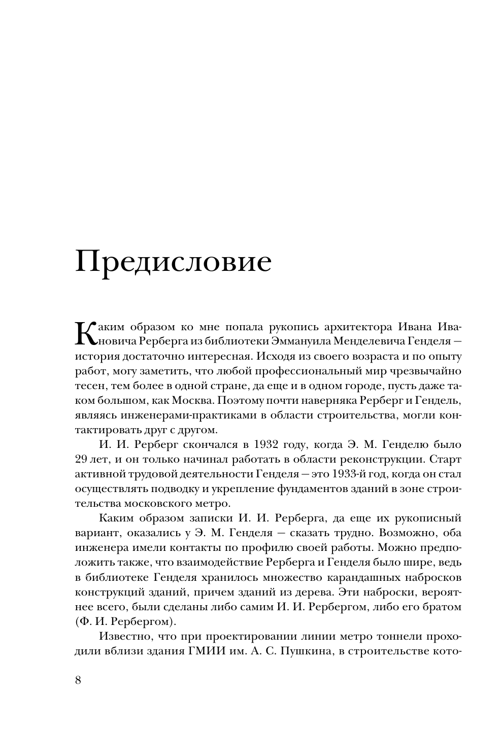 Войти в одну реку, или Воспоминания архитектора - фото №10