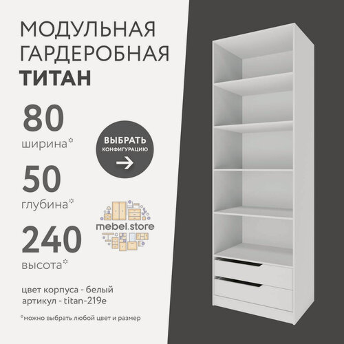 Изображение товара Гардеробная Титан-219e белый современный минимализм для прихожей и спальни
