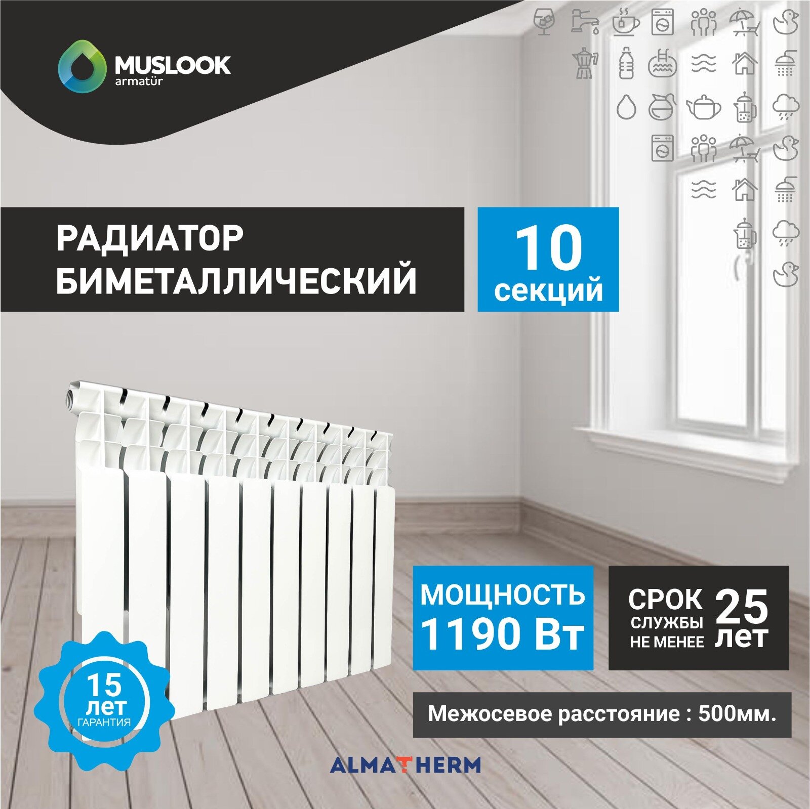 Радиатор отопления биметаллический Muslook 500/80 - 8 секций