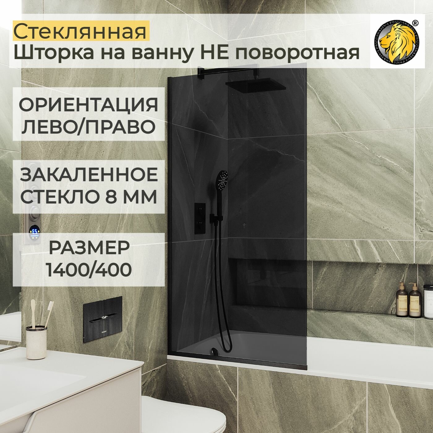 фото Стеклянная душевая шторка для ванной 8 мм 1400/400 (УП) MaybahGlass, стекло графит, профиль черный