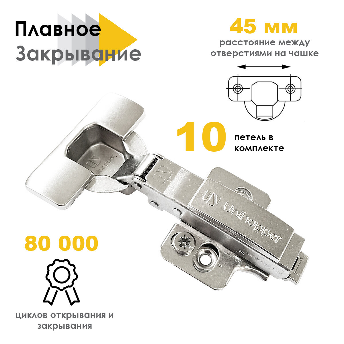 Петли с доводчиком накладные Unihopper 105* 10 шт 3D регулировка для шкафа и кухни