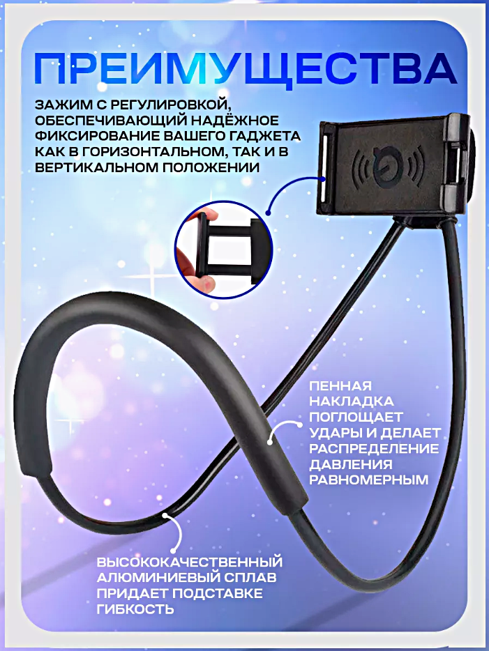 Держатель на шею для смартфона и планшета, Универсальный гибкий держатель для телефонов и планшетов, Черный — фото 1