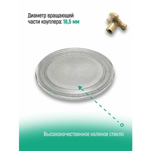 Тарелка для СВЧ микроволновой печи / стеклянная / универсальная / диаметр 245 мм без крепления / LG 3390W1G005D тарелка для микроволновой печи daewoo тарелка для свч под куплер 255мм
