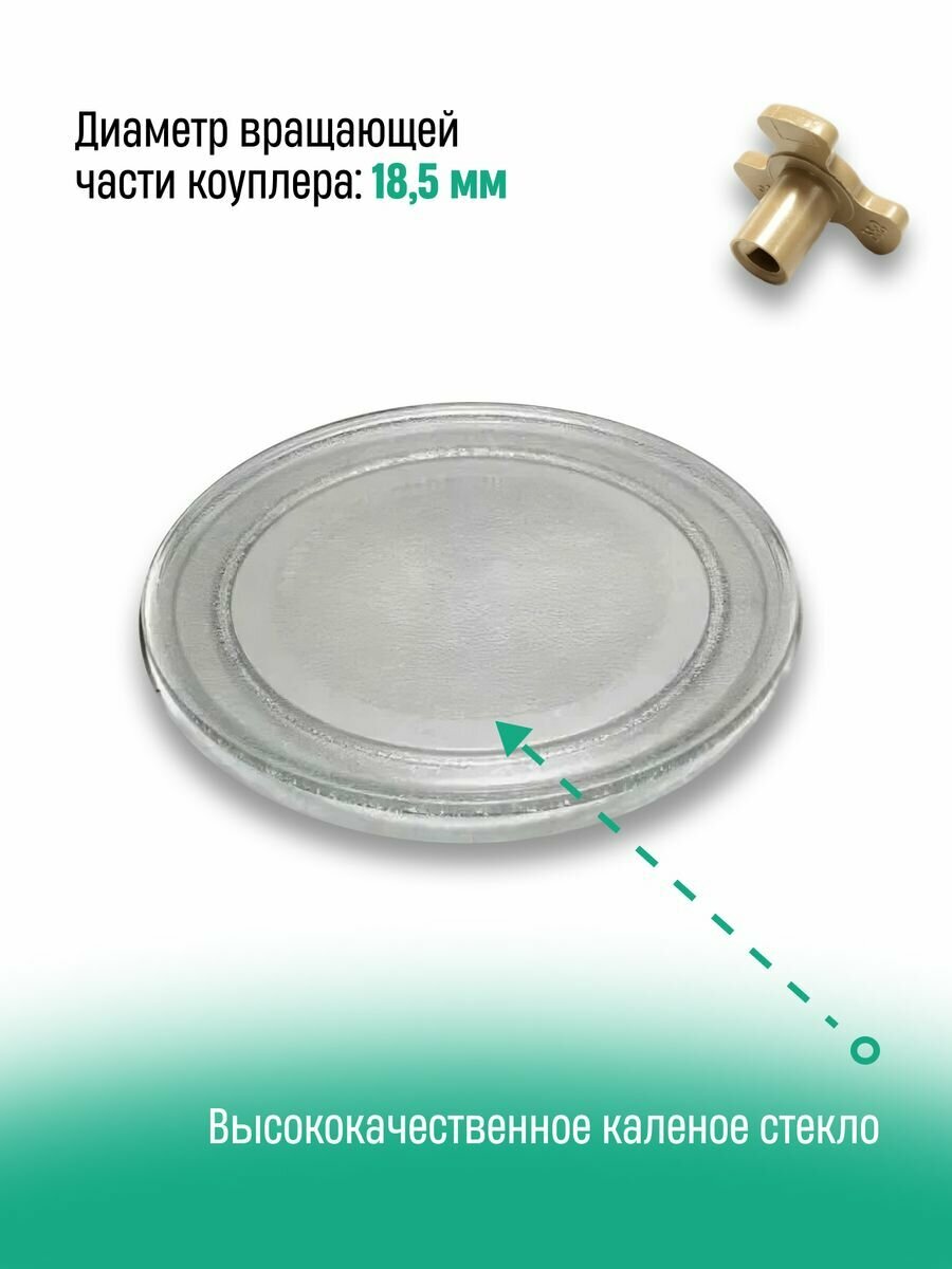 Тарелка для СВЧ микроволновой печи / стеклянная / универсальная / диаметр 245 мм без крепления / LG 3390W1G005D