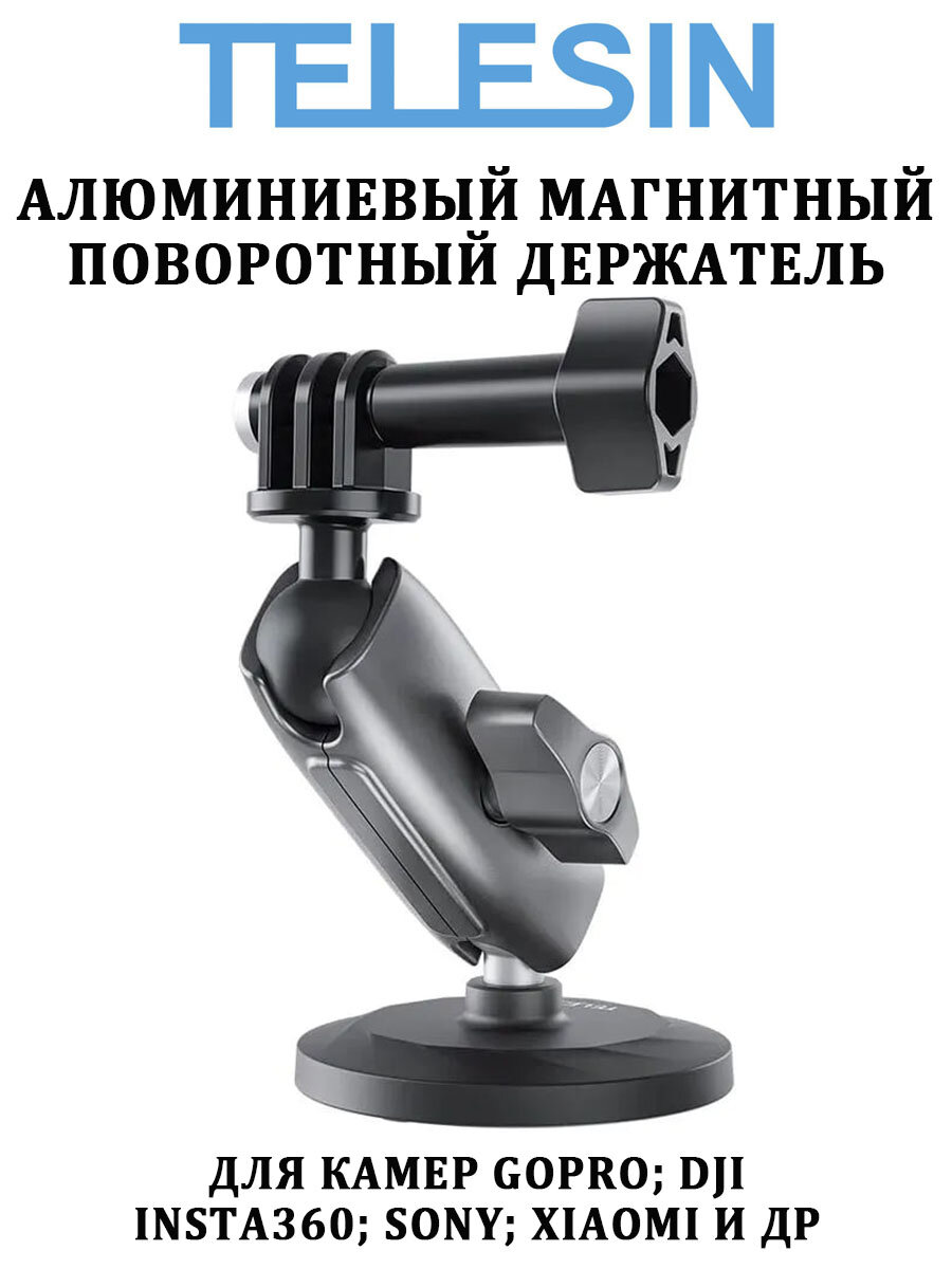 фото Алюминиевый магнитный поворотный держатель Telesin CMM-001 для камеры GoPro; DJI; INSTA360