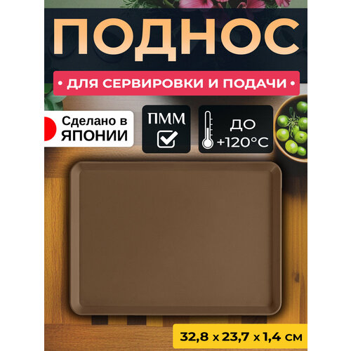 Поднос пластиковый прямоугольный для сервировки, 32,8х23,7х1,4см.