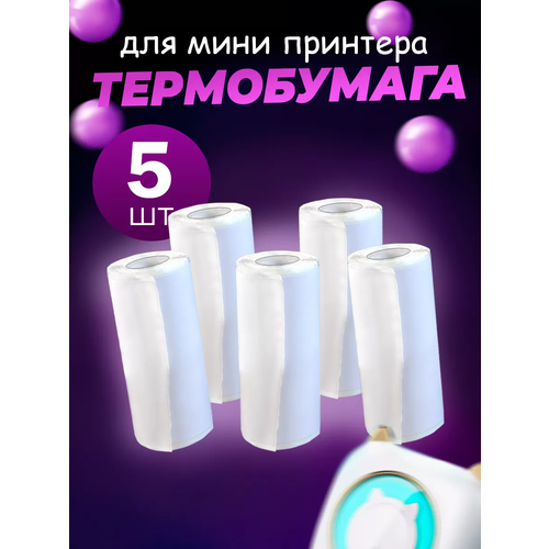 Термобумага для мини принтера, 5 шт. термобумага для печати фотографий kid joy 57x25 52x15 5 t sticker 57x25 w white