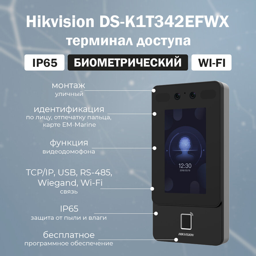 Hikvision DS-K1T342EFWX биометрический терминал распознавания лиц и отпечатков пальцев со считывателем карт EM-Marine и Wi-Fi