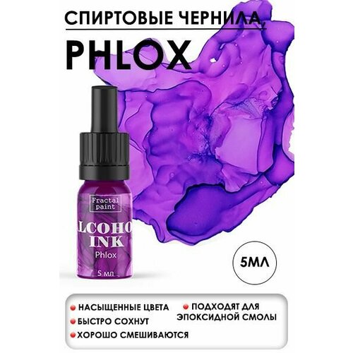 Алкогольные чернила (Флокс) (5 мл) набор алкогольных чернил set 9 craft alcohol ink