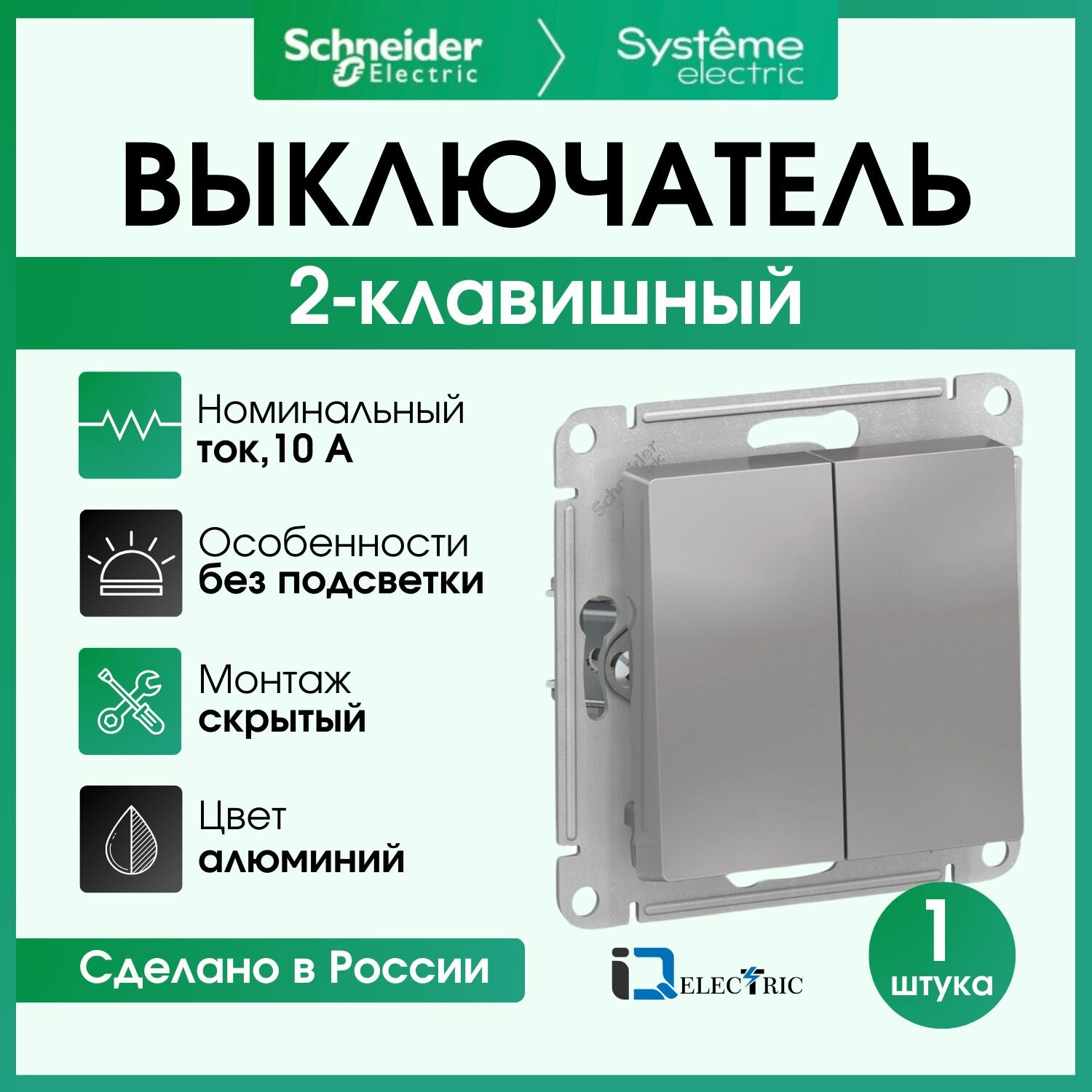 Выключатель двухклавишный Алюминий Schneider Electric Atlas Design ATN000351