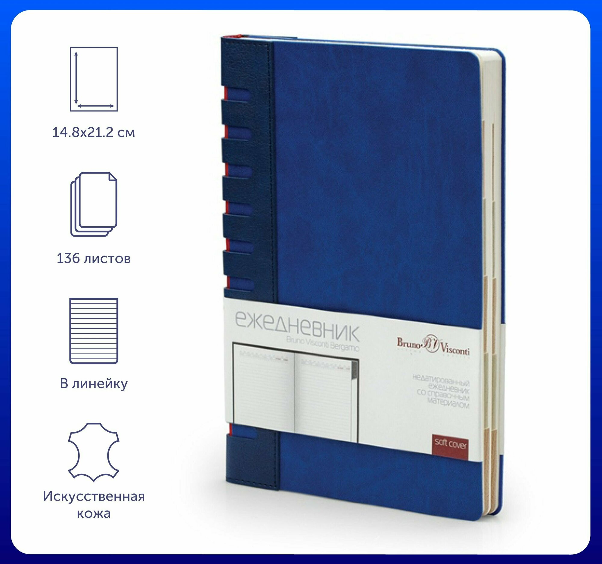 Ежедневник недатированный А5 "Bergamo" с индексами на 136 листов, цвет синий