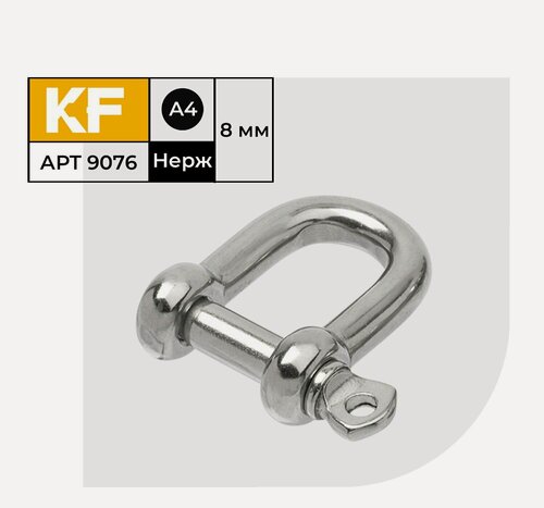 Изображение товара Скоба Нержавеющая 8 мм ART 9076 А4 такелажная 20 шт.