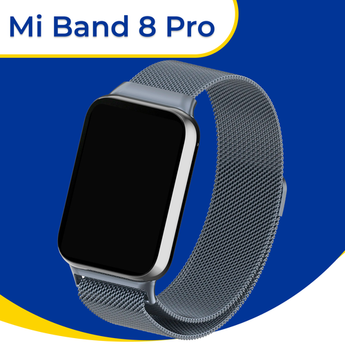 Металлический ремешок для умных смарт часов Xiaomi Mi Band 8 Pro / Сменный браслет миланская петля для часов Сяоми Ми Бэнд 8 Про / Серый