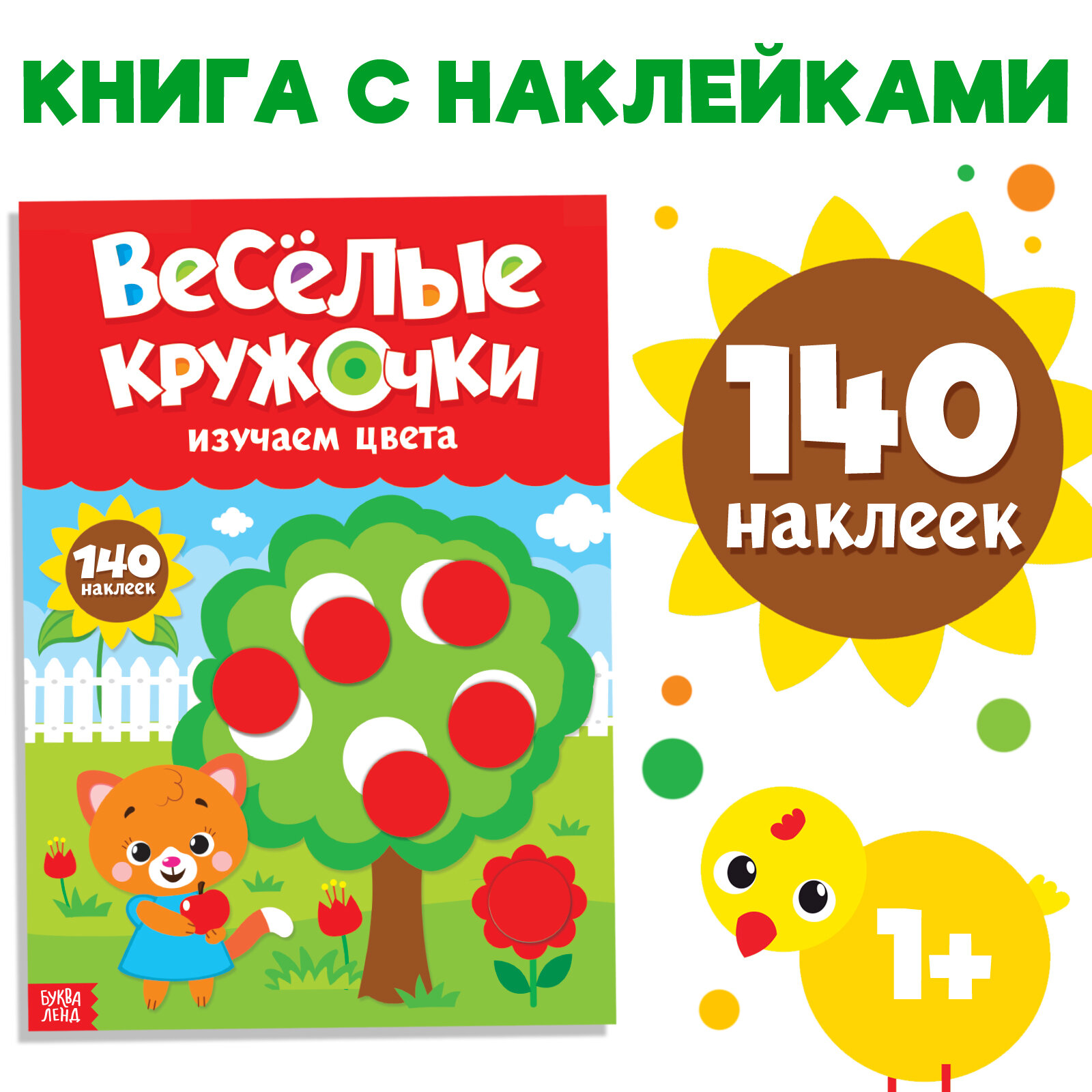 Книжка с наклейками 