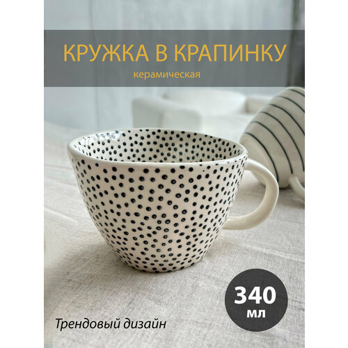Кружка в крапинку Scandy