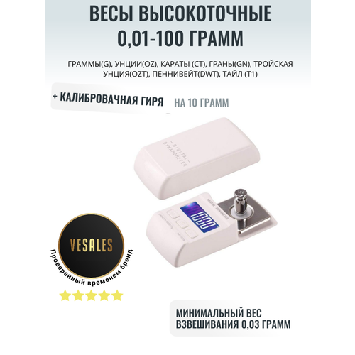 Весы для винила, для головки звукоснимателя VeSaleS