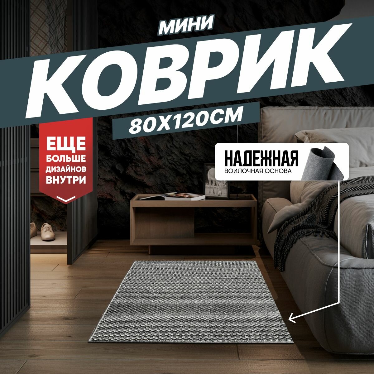 Ковер на пол для комнаты безворсовый в прихожую паласы в детскую комнату для кухни ванной комнаты детский круглый (овальный) на балкон в гостиную прихожую ковровая дорожка в коридор спальню комнатный 80 на 120; 80х120; 08 на 12; 08х12