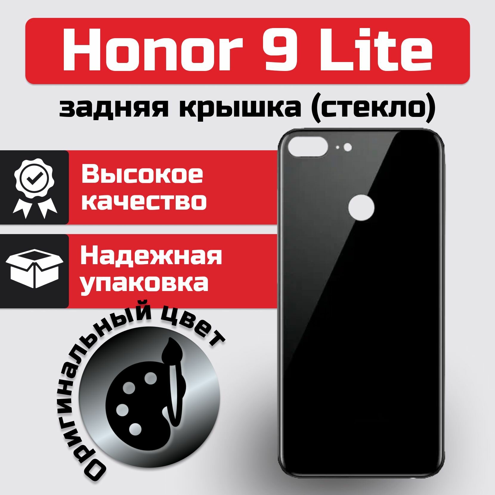 Задняя крышка для Honor 9 Lite Черный