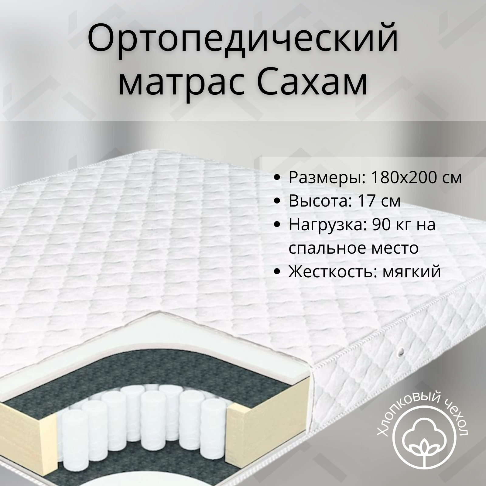Матрас ортопедический Stylint, Сахам, 180х200, мягкий