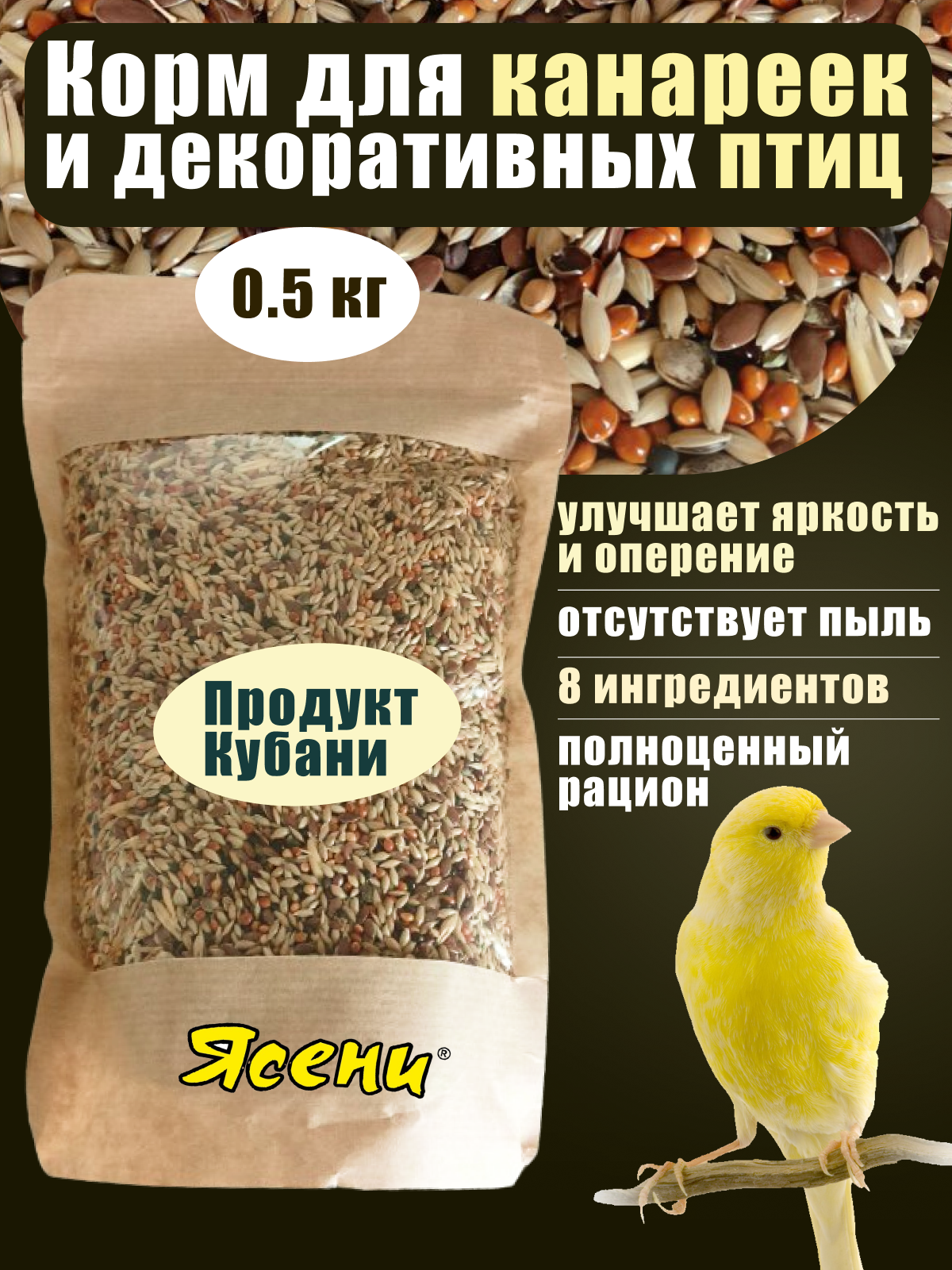 Корм для канареек и декоративных птиц Ясени 500г 