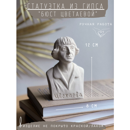 Статуэтка Бюст Марины Цветаевой, 12 см, гипс без окрашивания, поэтесса белый