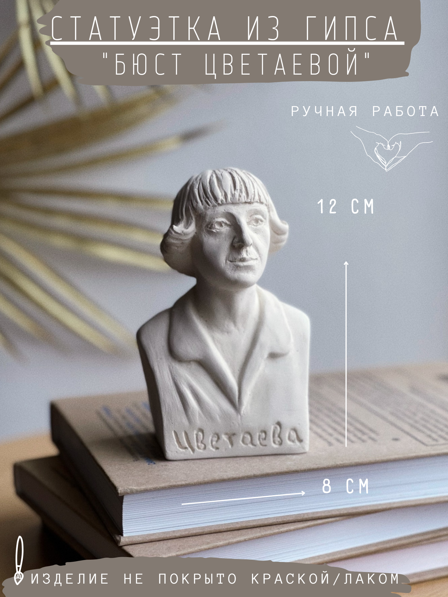 Статуэтка Бюст Цветаевой, 12 см гипс