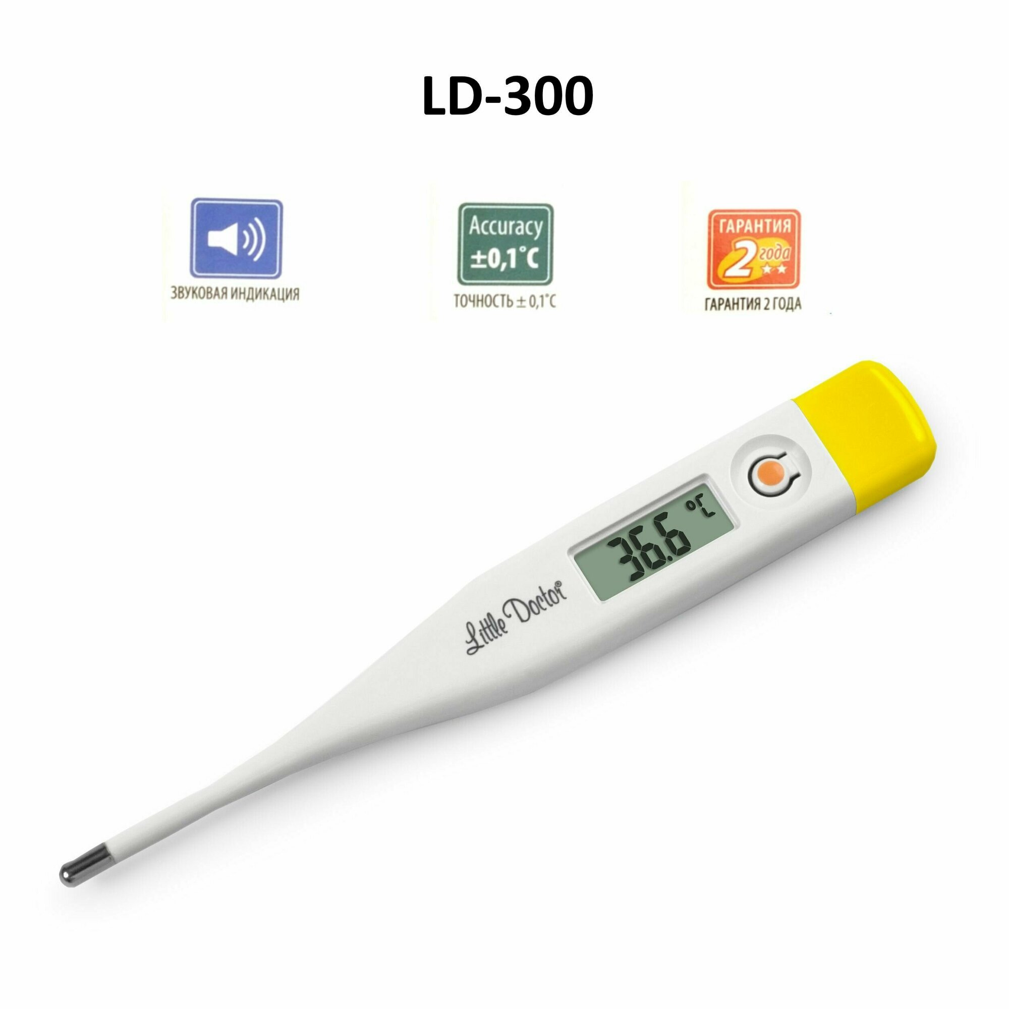 Термометр электронный цифровой Little Doctor LD-300, градусник для тела (звуковая индикация, память)