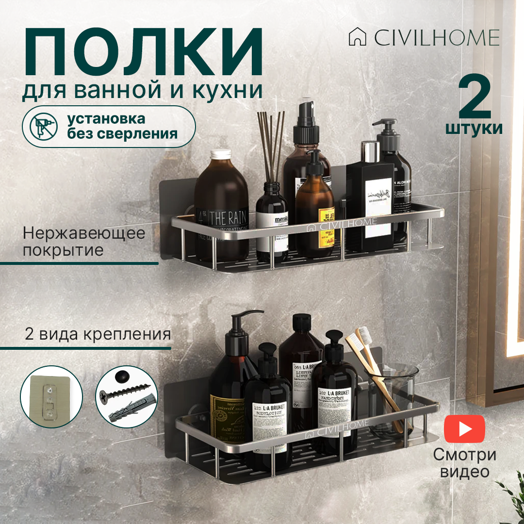 Полка настенная для ванной черная металл CIVILHOME