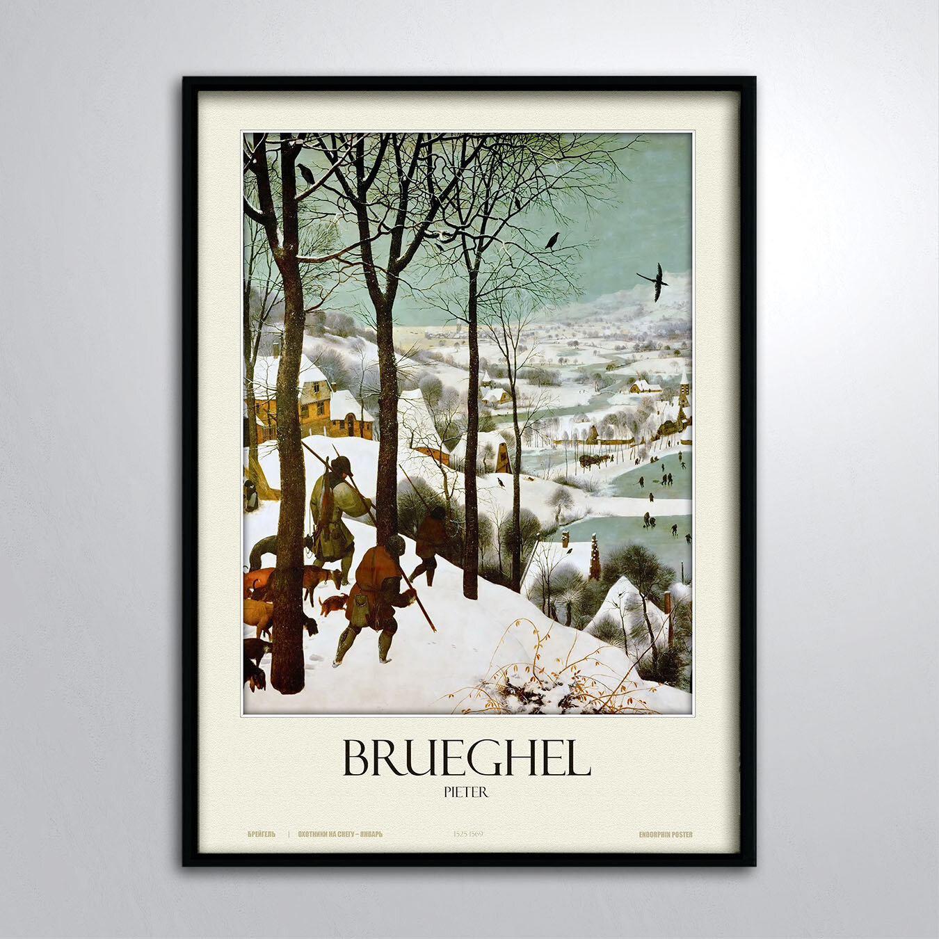 Постер в раме/Картина на стену/Питер Брейгель Охотники на снегу – январь