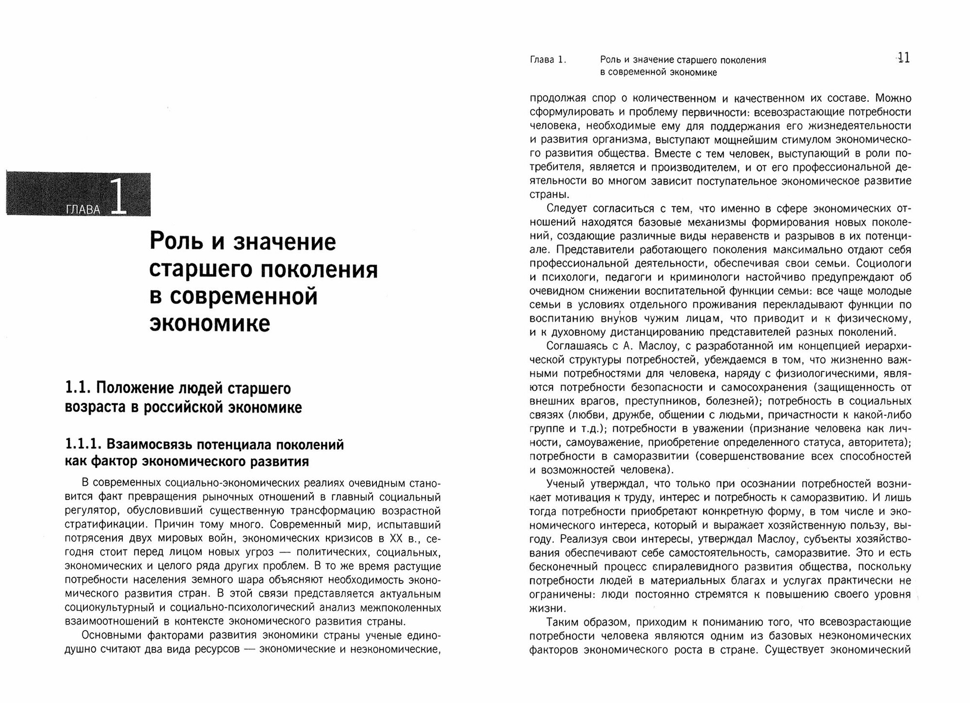 Правовое обеспечение интересов лиц старшего поколения (социально-экономический аспект). Аспирантура - фото №2