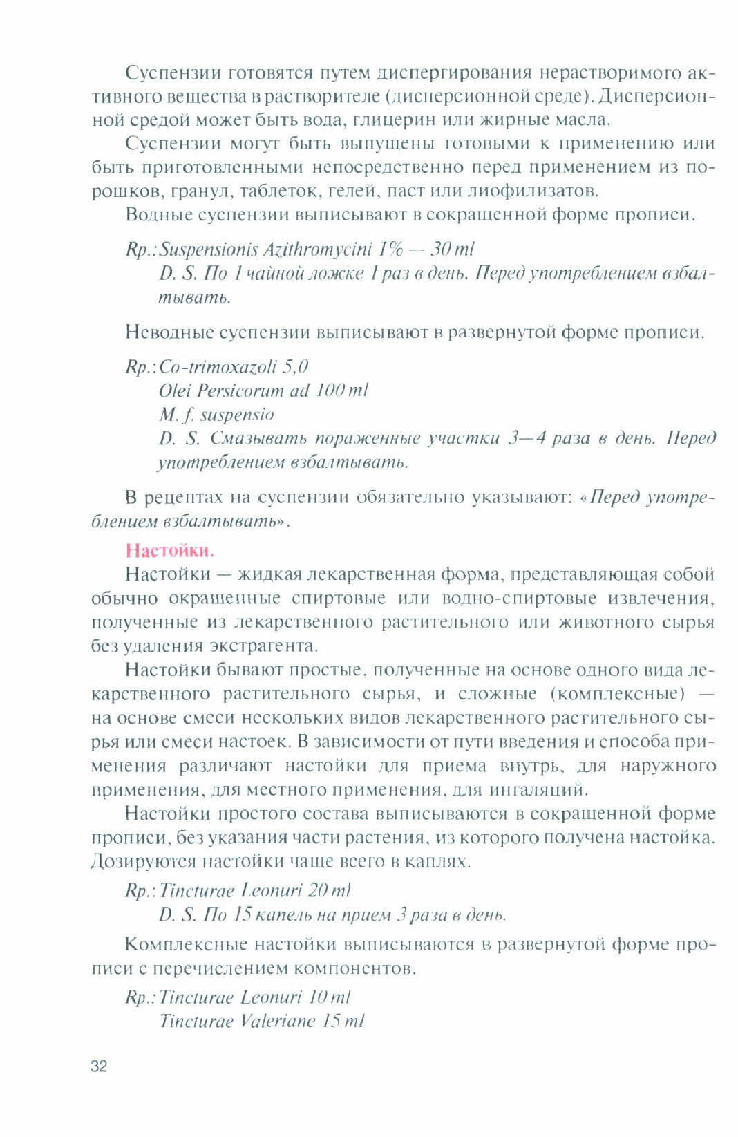 Лекарствоведение с практикумом. Учебник для СПО - фото №2