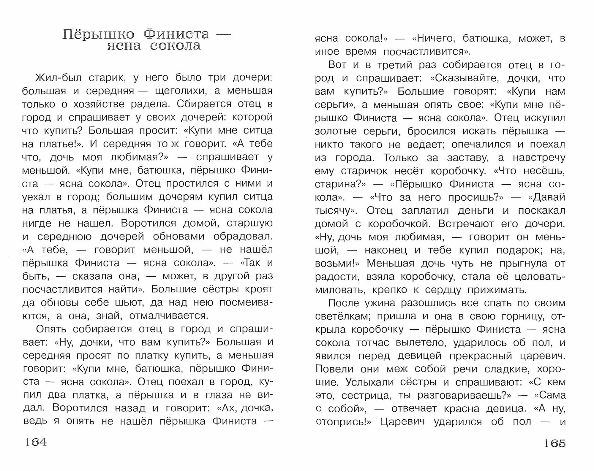 Русские народные сказки. Полная библиотека внеклассного чтения. Начальная школа 1-4 класс - фото №4