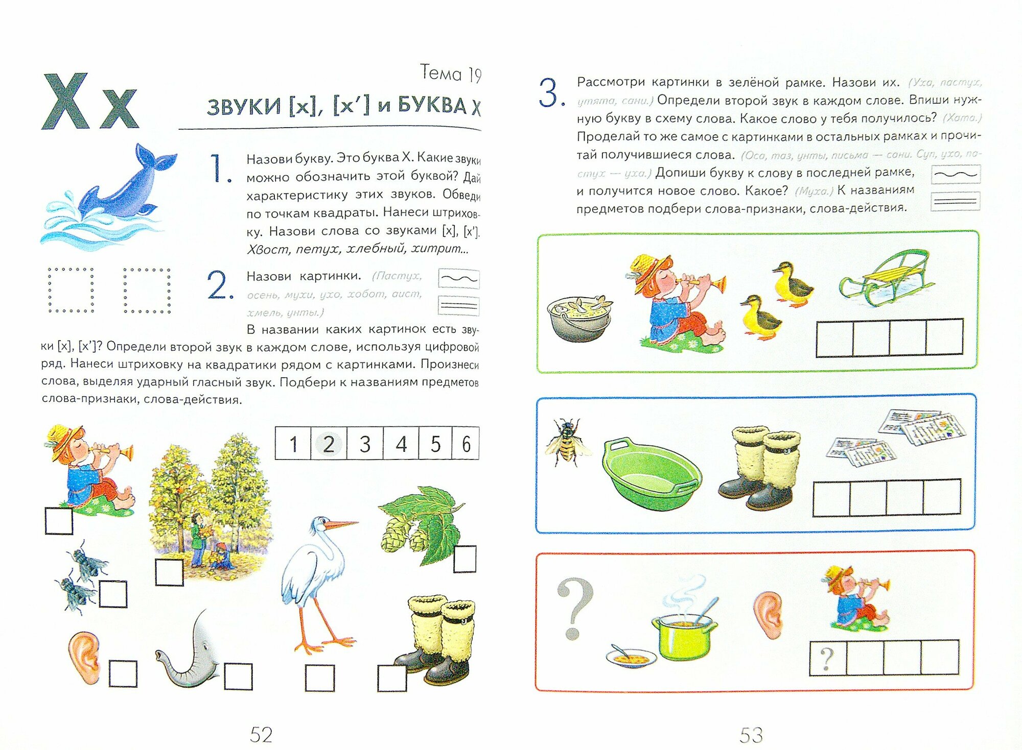 Книга Игровой букварь для детей 5-7 лет с речевыми нарушениями. Обучение чтению по мето... - фото №10