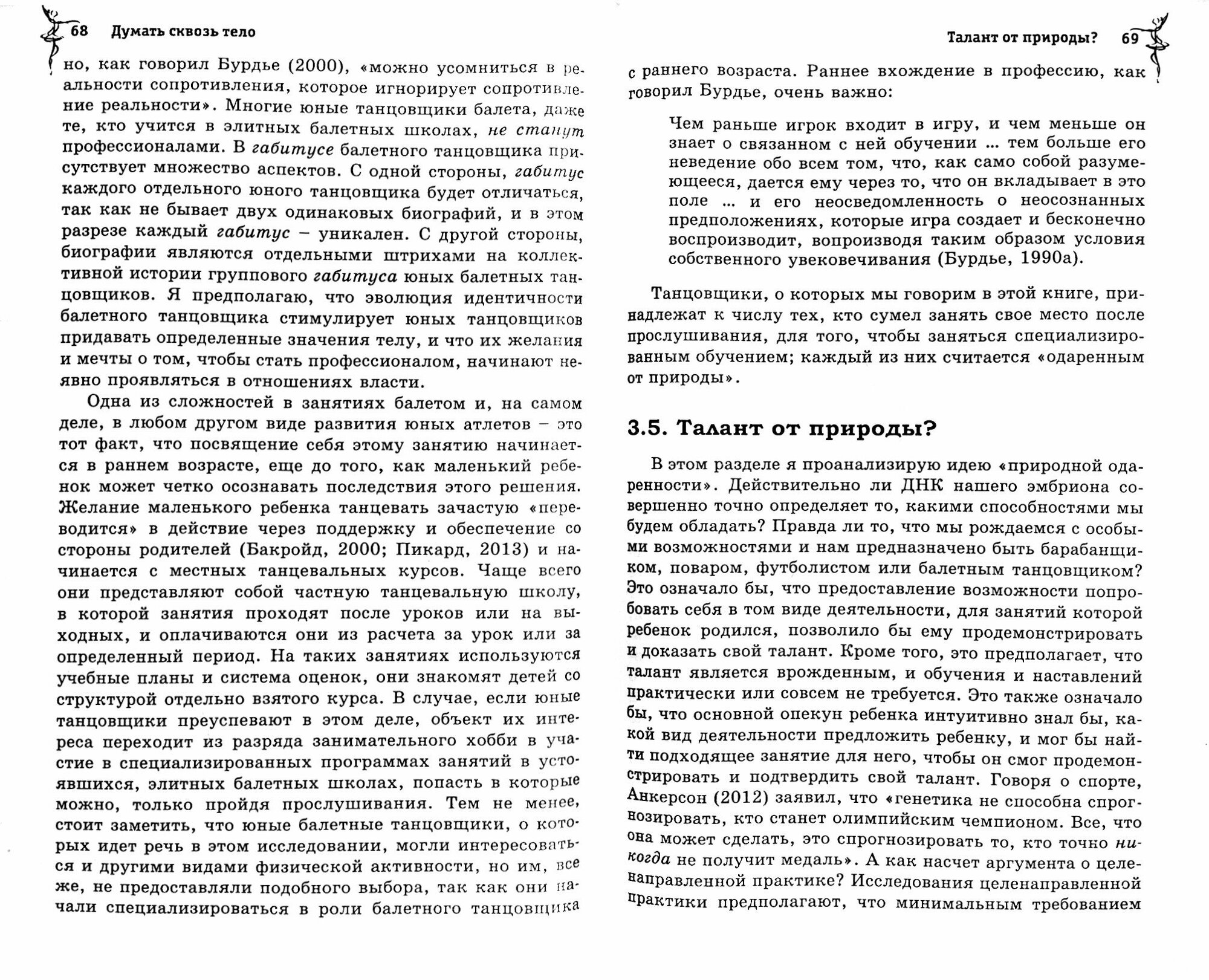 Балет. Нарративы балетного тела. Боль, удовольствие, совершенство в воплощении идеала - фото №2