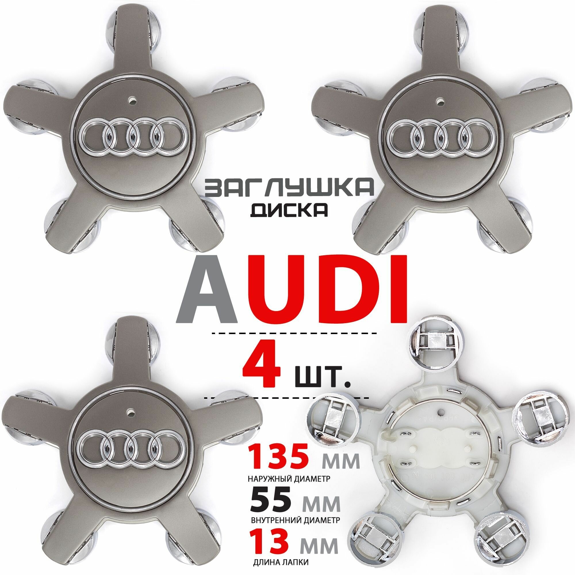 Колпачки заглушки на литой диск колеса для Audi "Звезда" / Ауди 5х112 R16 R17 R18 / 4F0601165N - 4 штуки черный