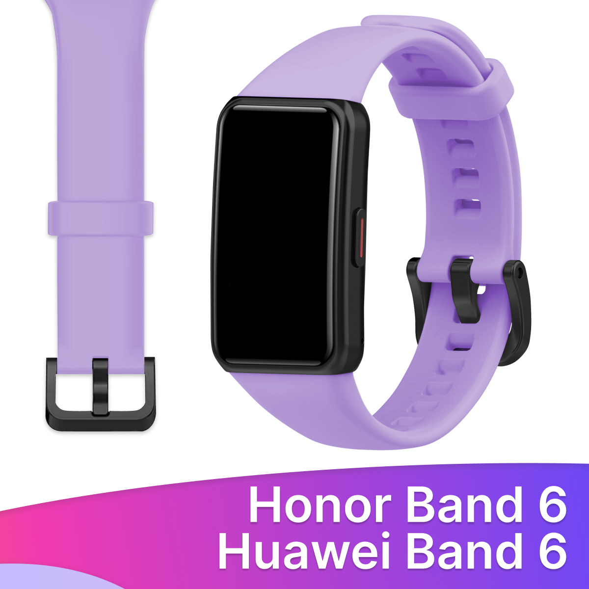 Силиконовый ремешок для Honor Band 6 и Huawei Band 6 / Сменный браслет для умных смарт часов / Фитнес трекера Хонор и Хуавей Бэнд 6, Сиреневый