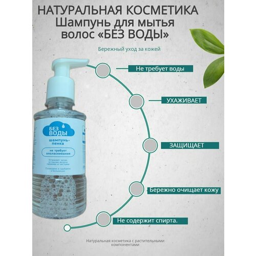 шампунь пенка без воды 200 мл Шампунь - пенка  без воды  200 мл. Не требует ополаскивания