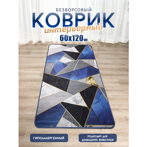 Коврик безворсовый В141-97_60х120см_НЕФ